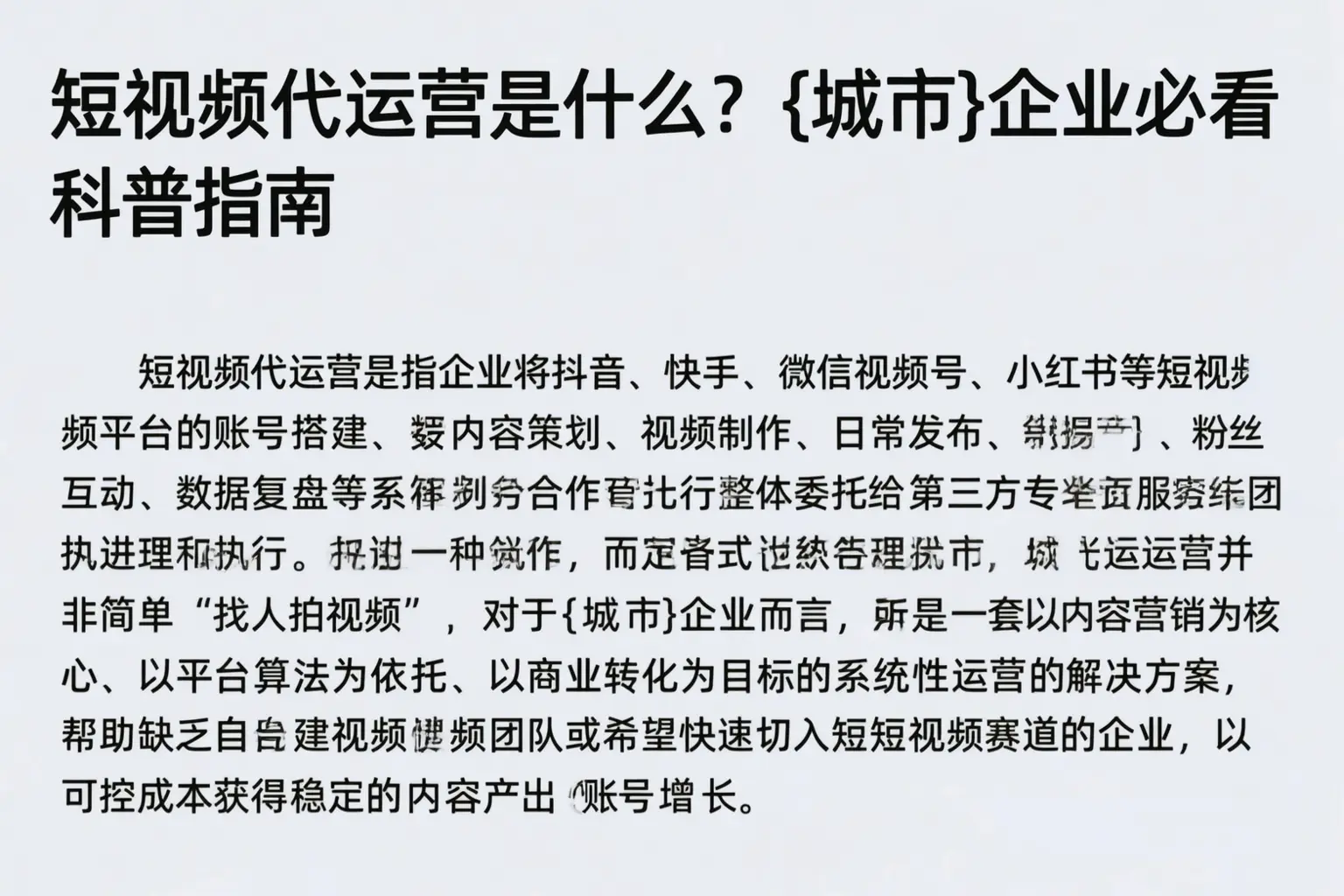 短视频代运营是什么？中山企业必看科普指南