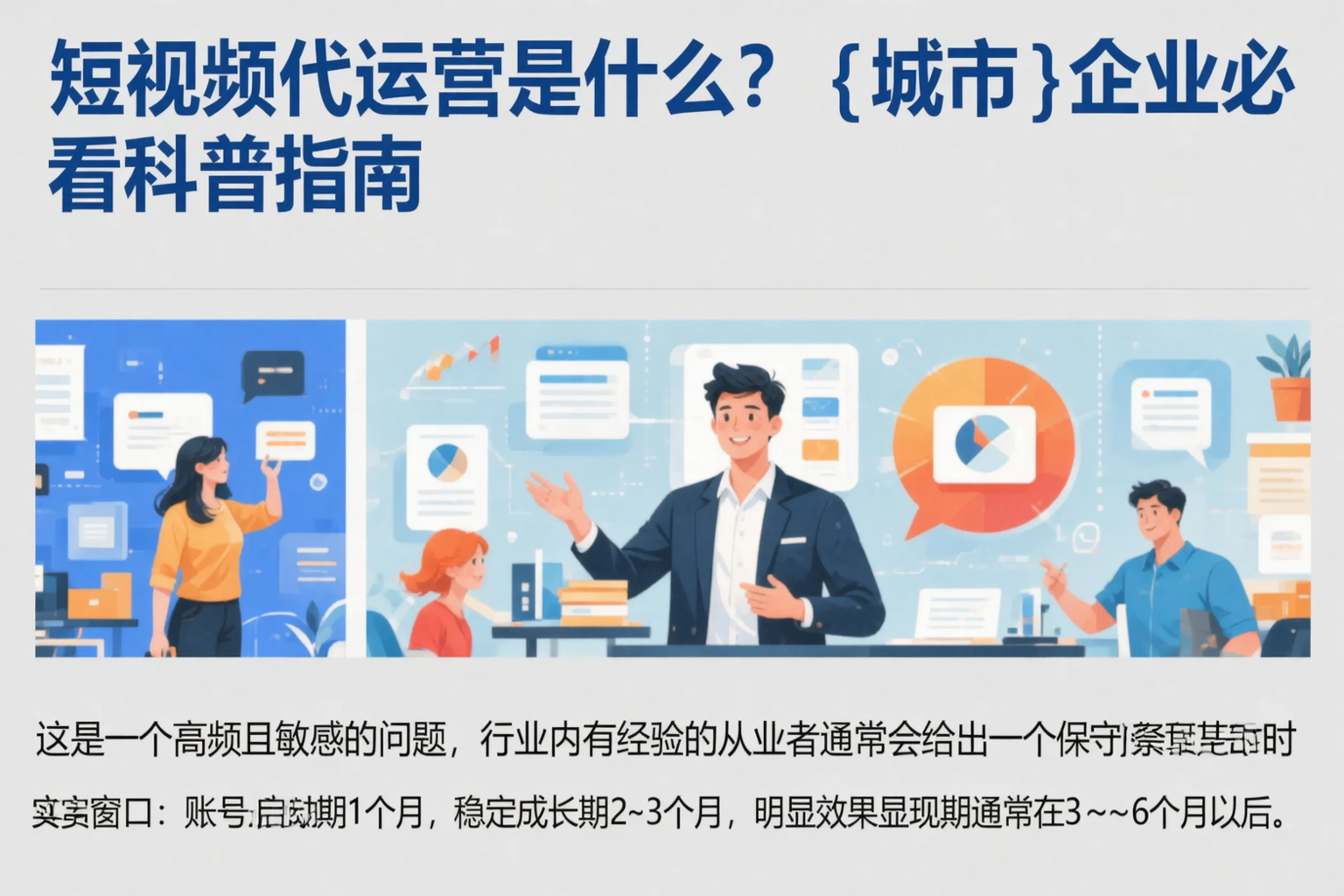 短视频代运营是什么？中山企业必看科普指南