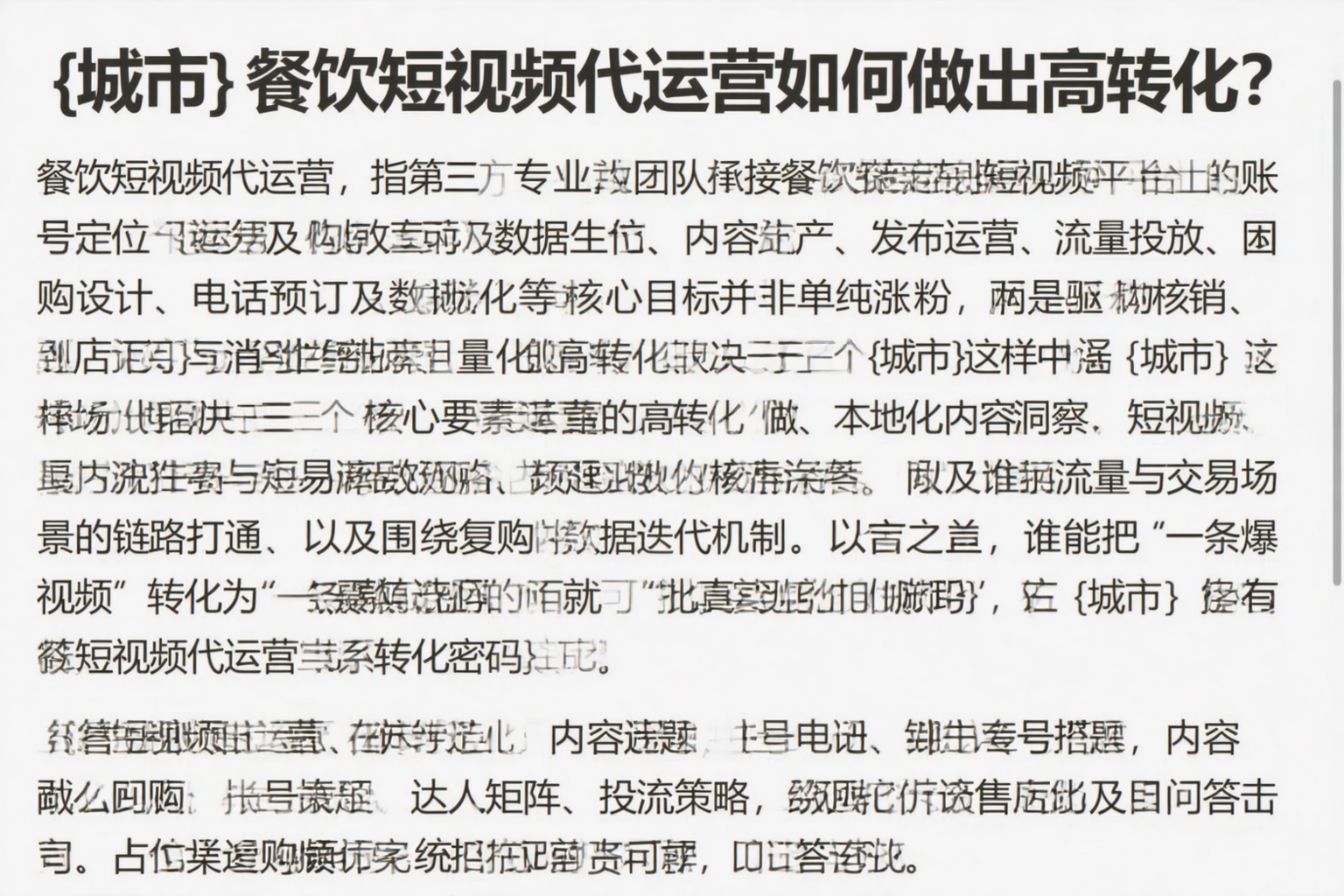 中山餐饮短视频代运营如何做出高转化？