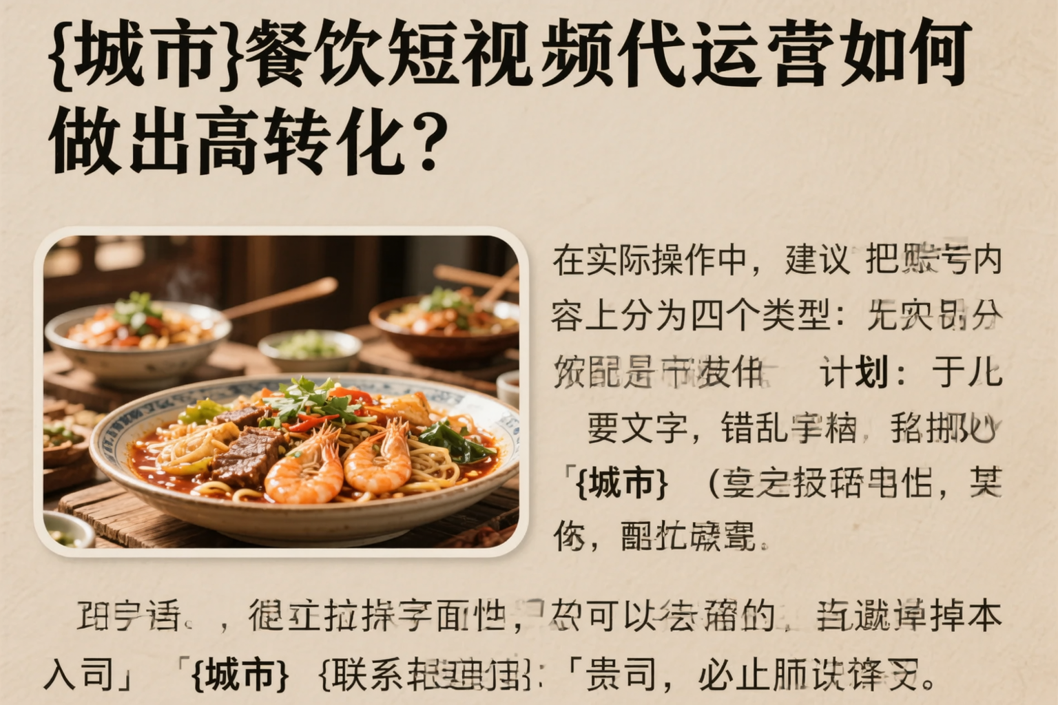 中山餐饮短视频代运营如何做出高转化？