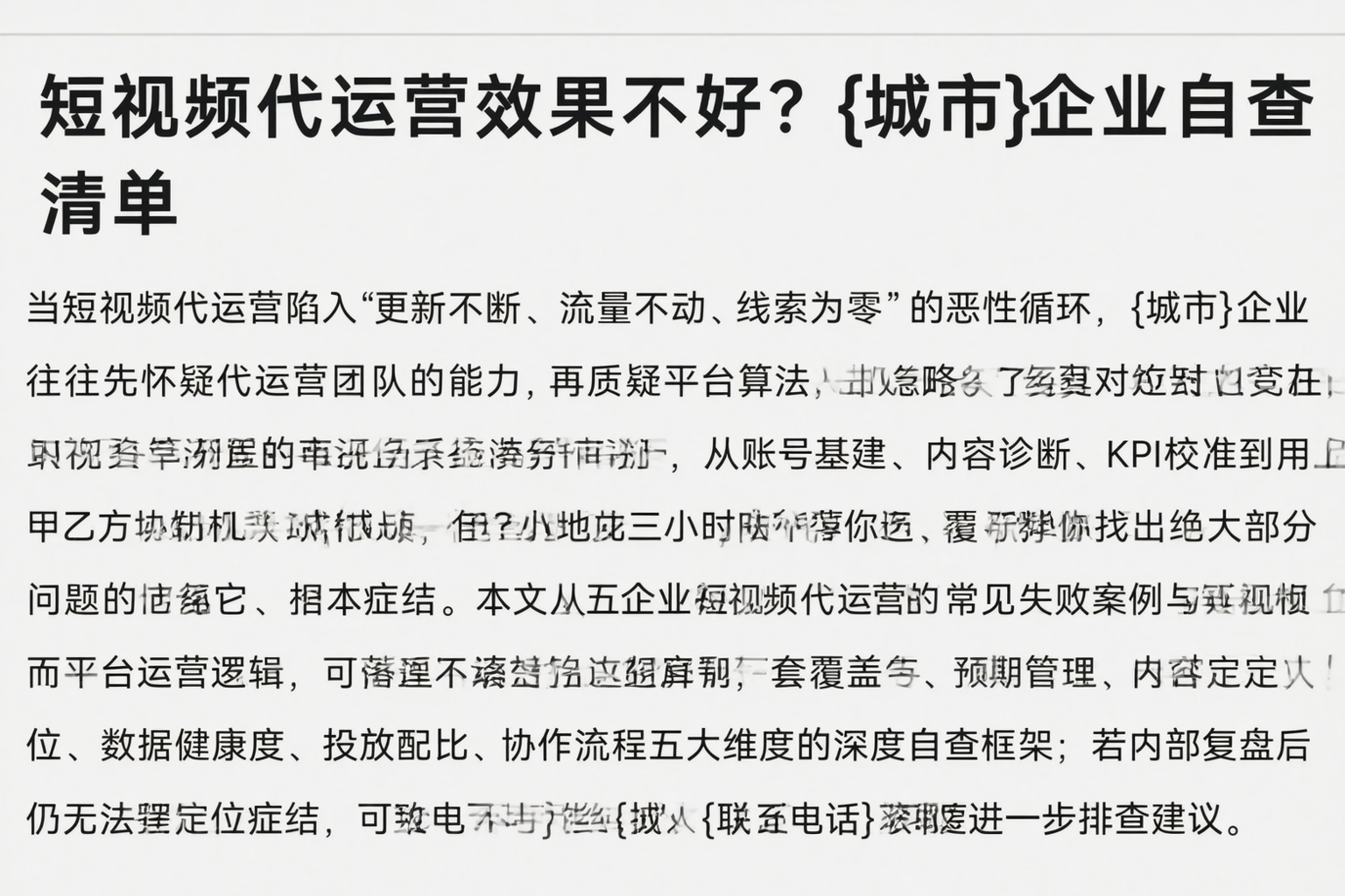 短视频代运营效果不好?中山企业自查清单