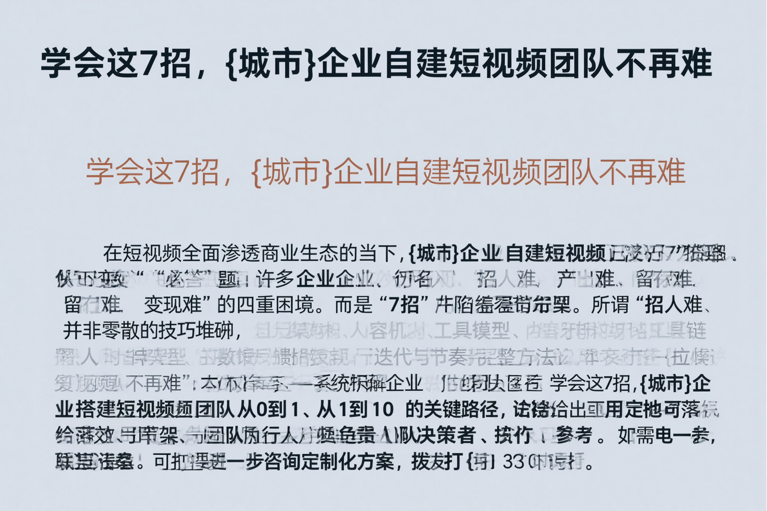 学会这7招，中山企业自建短视频团队不再难