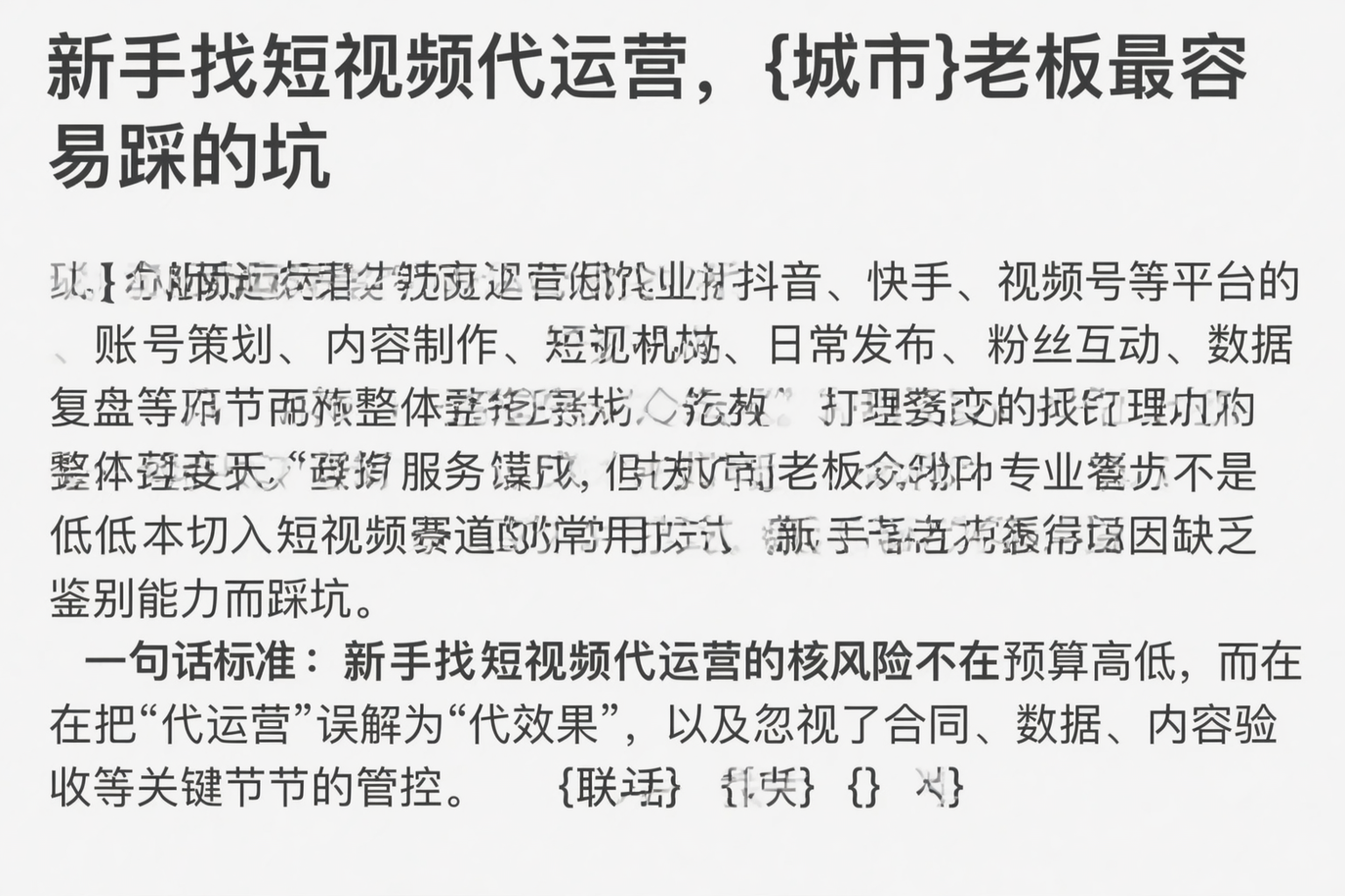 新手找短视频代运营,中山老板最容易踩的坑