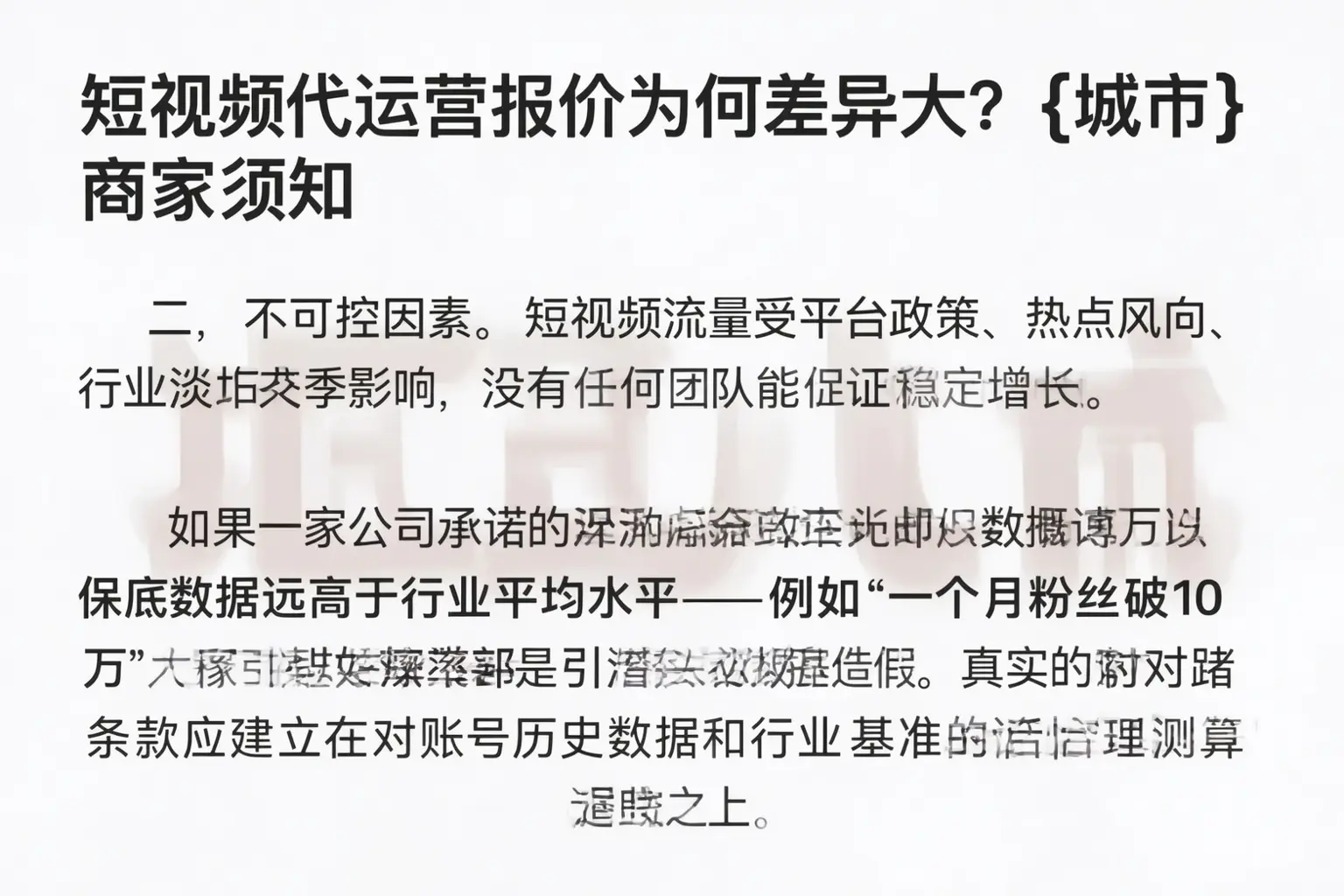 短视频代运营报价为何差异大？中山商家须知