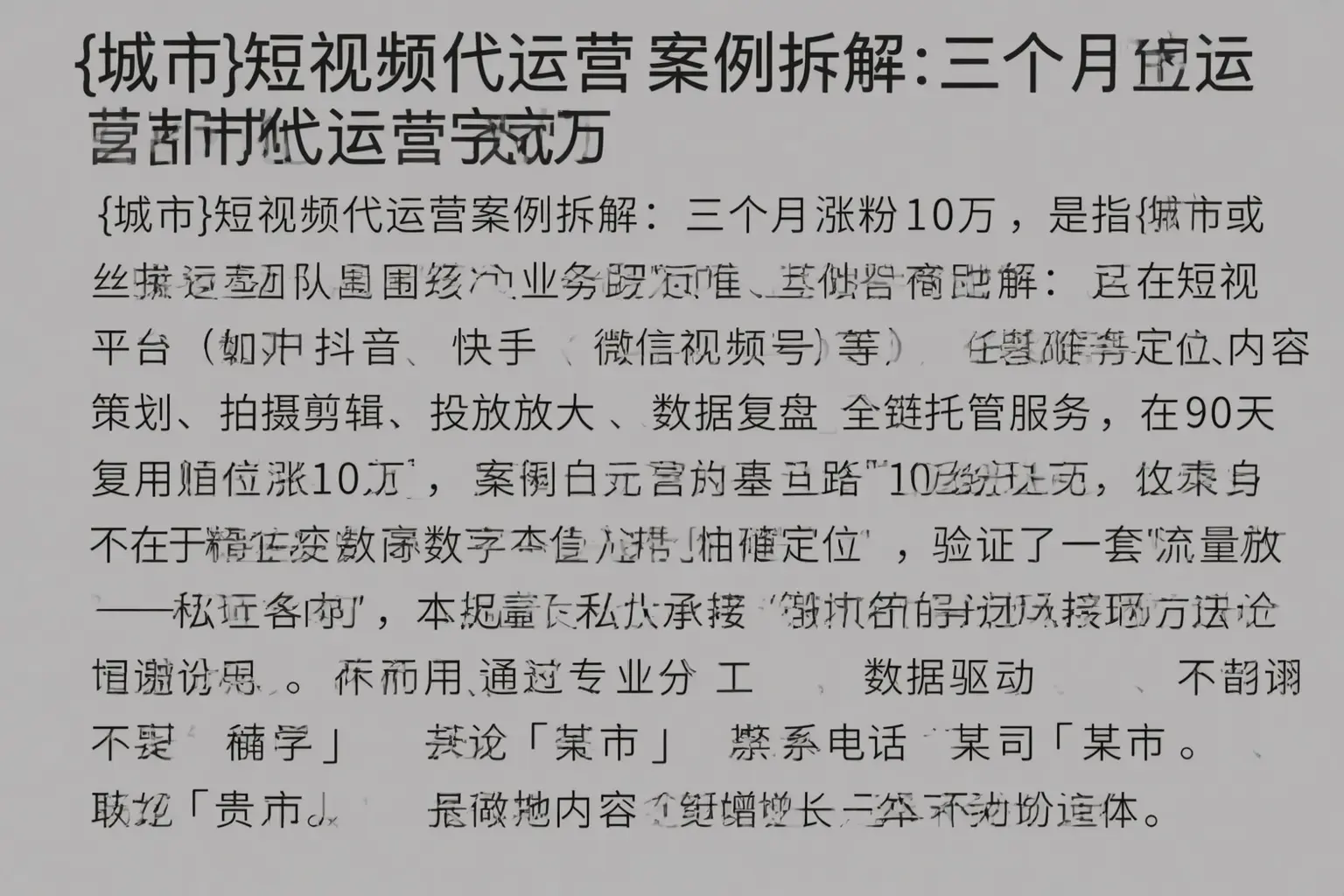 中山短视频代运营案例拆解：三个月涨粉10万