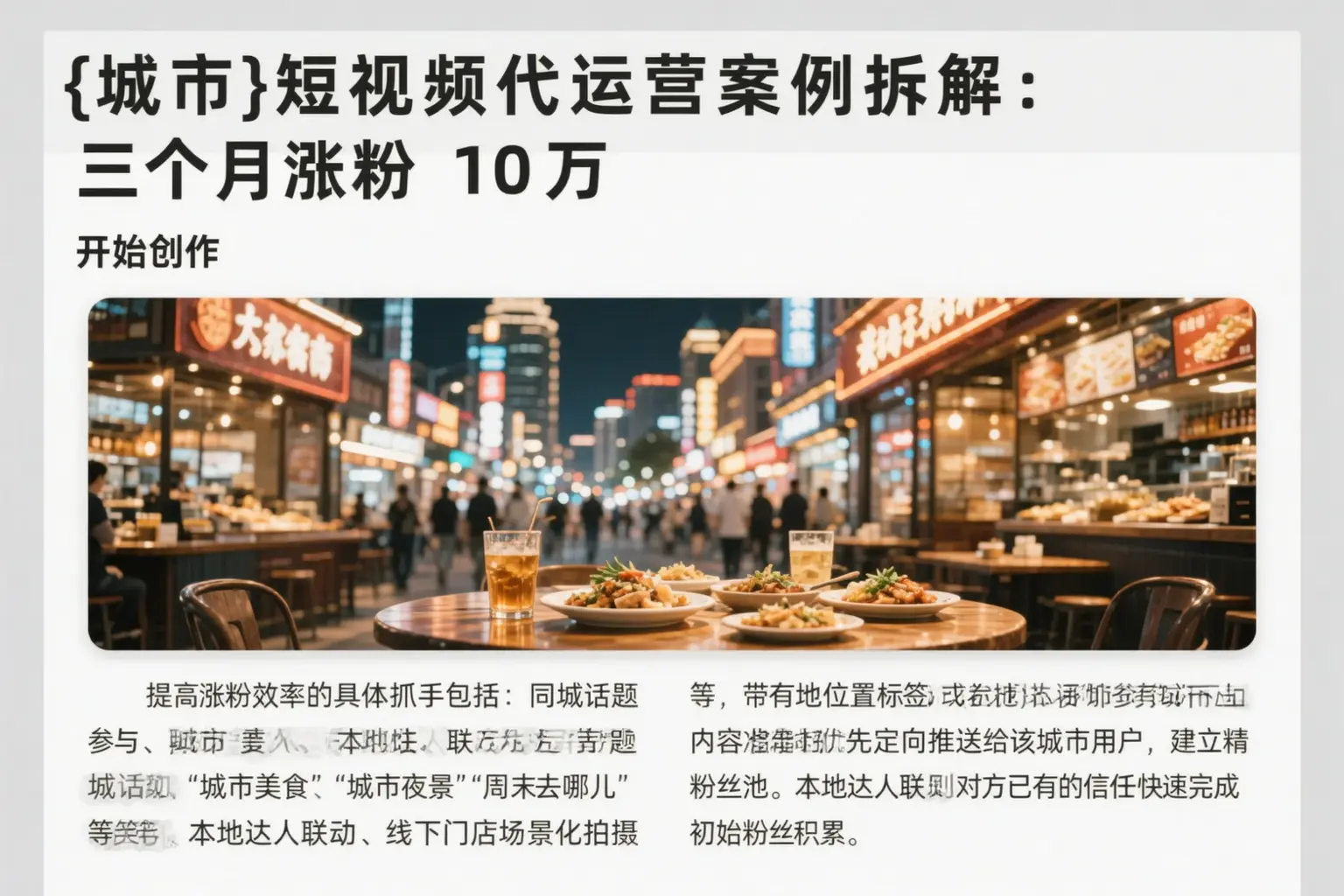 中山短视频代运营案例拆解：三个月涨粉10万