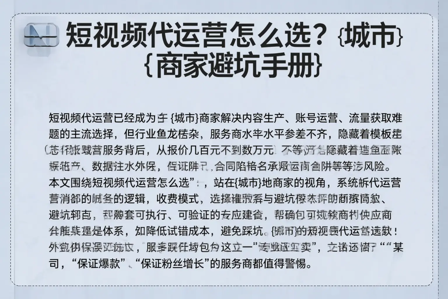 短视频代运营怎么选?中山商家避坑手册