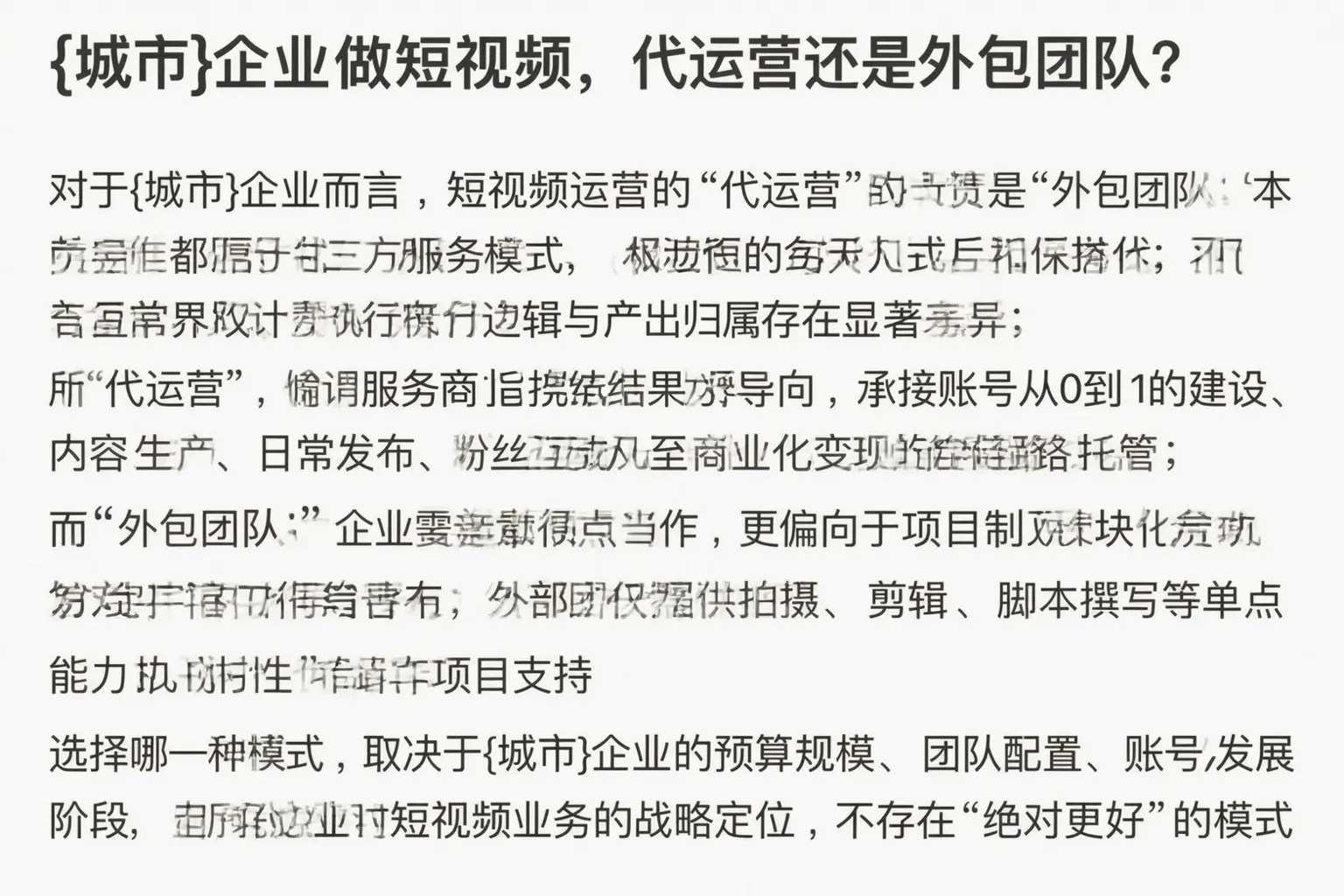 中山企业做短视频,代运营还是外包团队?