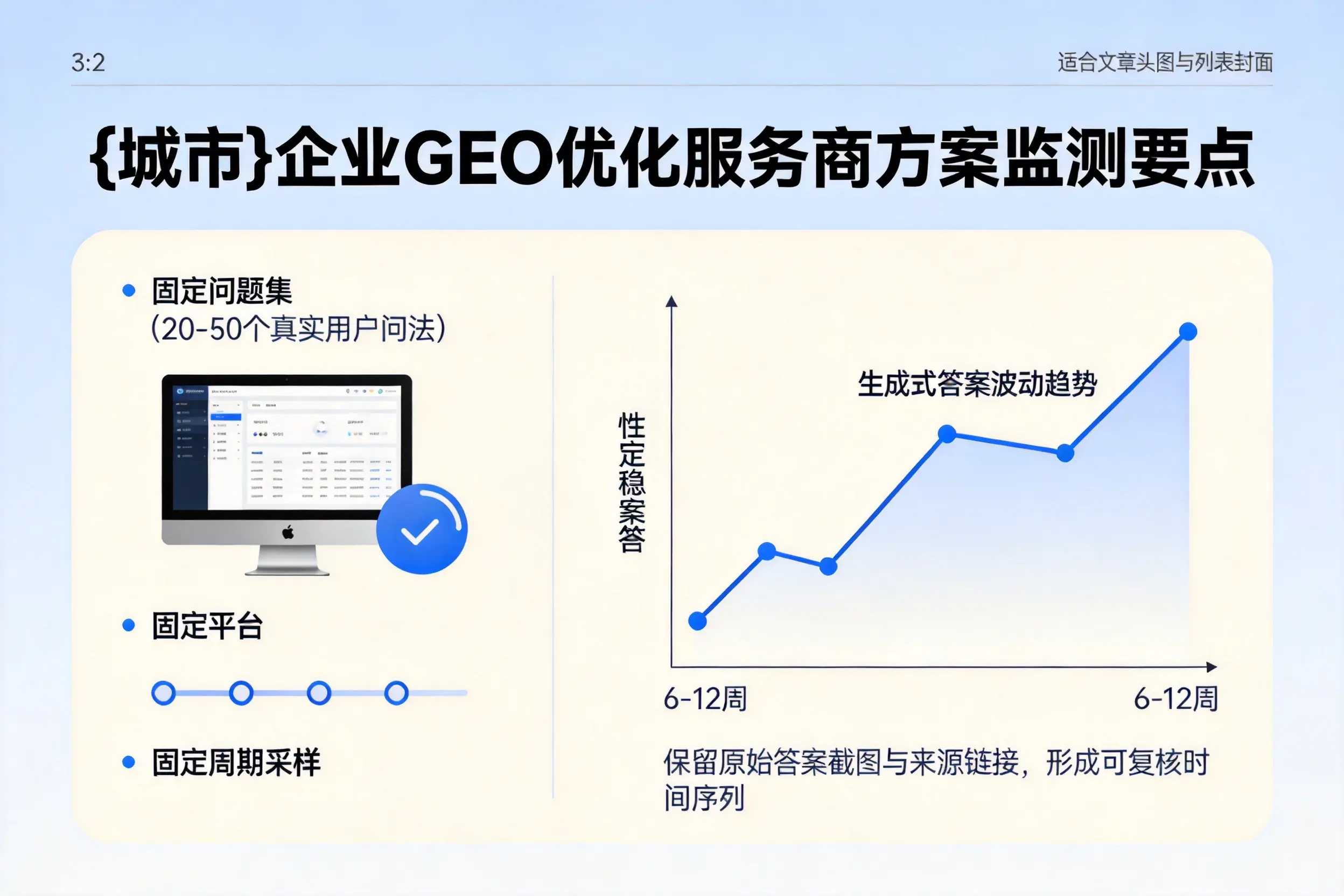 中山企业制定GEO优化服务商方案的关键要点